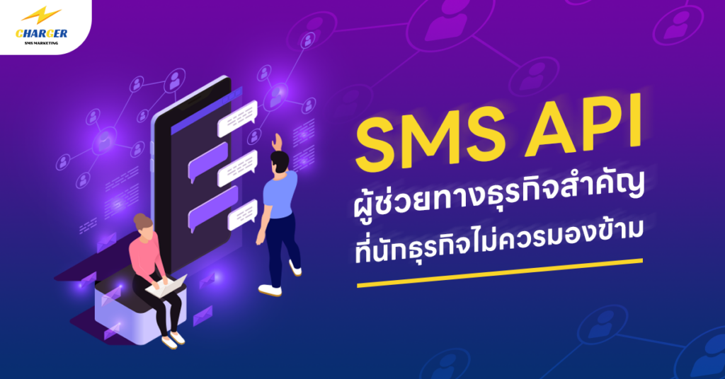 SMS API